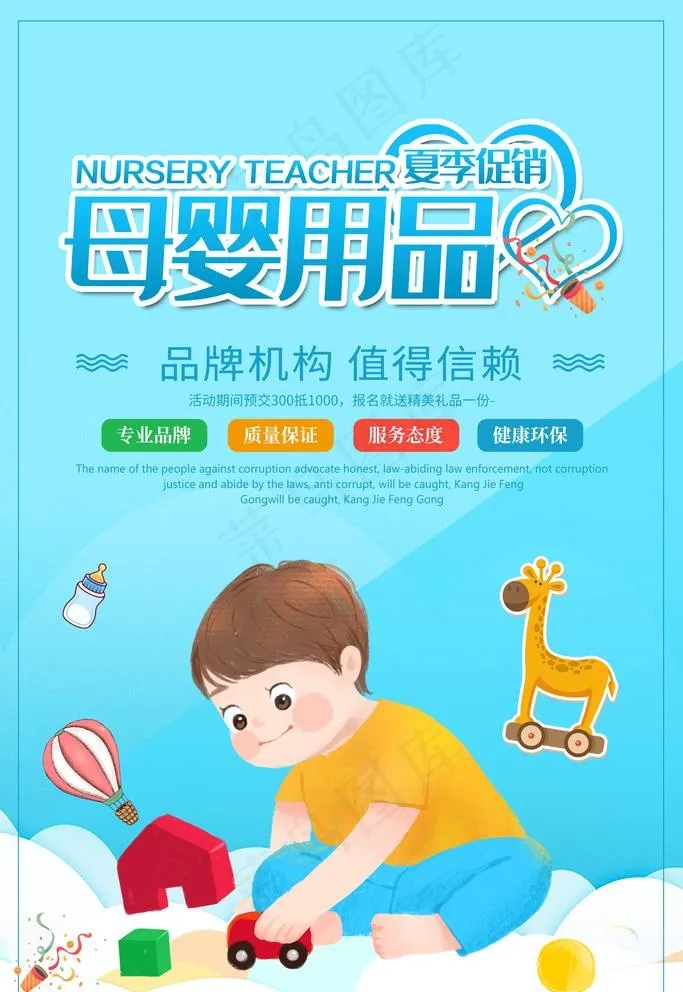 母婴用品图片psd模版下载