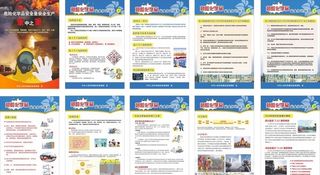 危险化学品海报图片