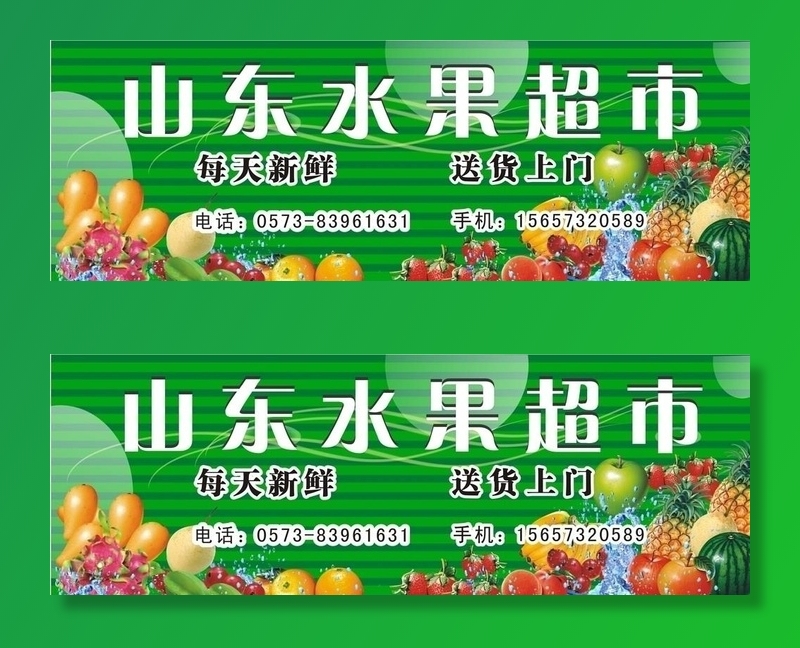 山东水果超市图片cdr矢量模版下载