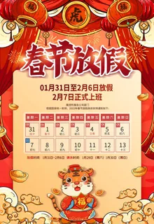 春节放假通知图片