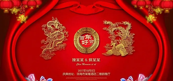 中式婚礼图片(7087x3543)psd模版下载