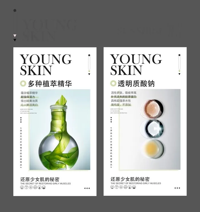 护肤成分护肤海报化妆品成分图片