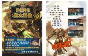 网吧DM单图片