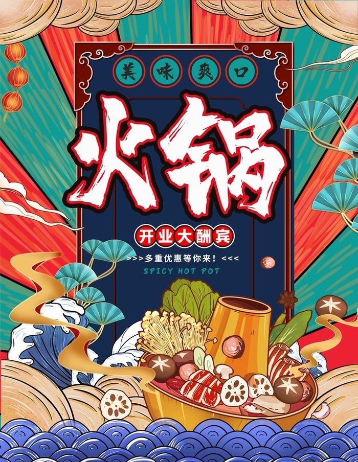 火锅图片(7087x9449)psd模版下载