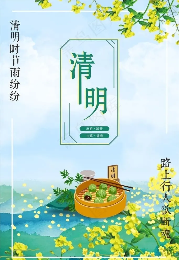 清明节  传统节日   踏青图片cdr矢量模版下载