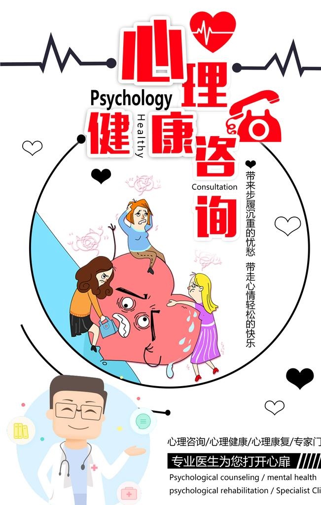 心理咨询图片(3543x5315)psd模版下载
