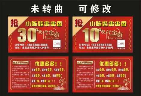 小陈娃串串香 代金券图片