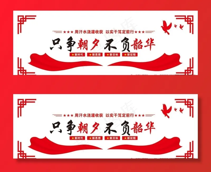 只争朝夕图片(1200X290)cdr矢量模版下载