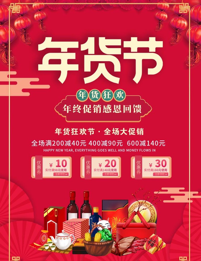 年货节图片(1063x1421)psd模版下载