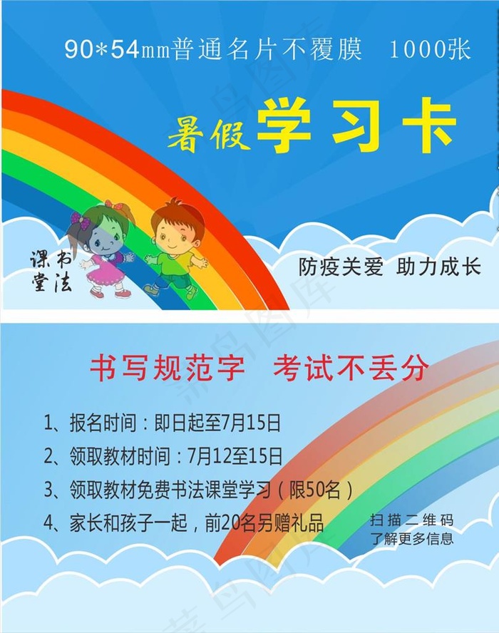 教育学习卡图片cdr矢量模版下载