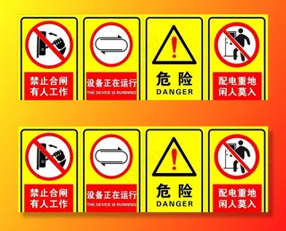 安全标识禁止标志图片