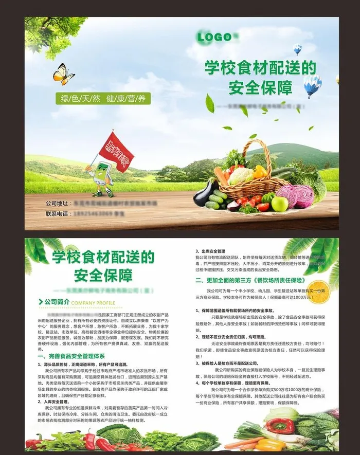 蔬菜配送宣传单图片cdr矢量模版下载