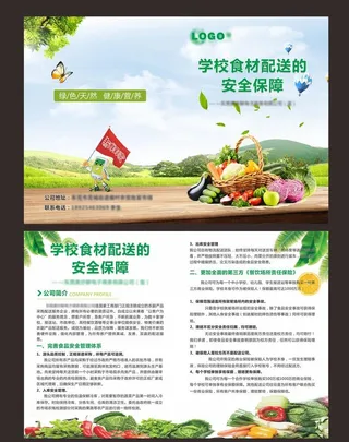 蔬菜配送宣传单图片