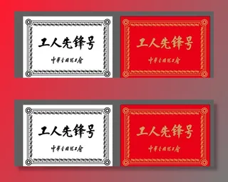 工人先锋号奖牌图片