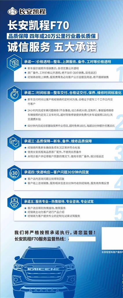 长安凯程F70图片