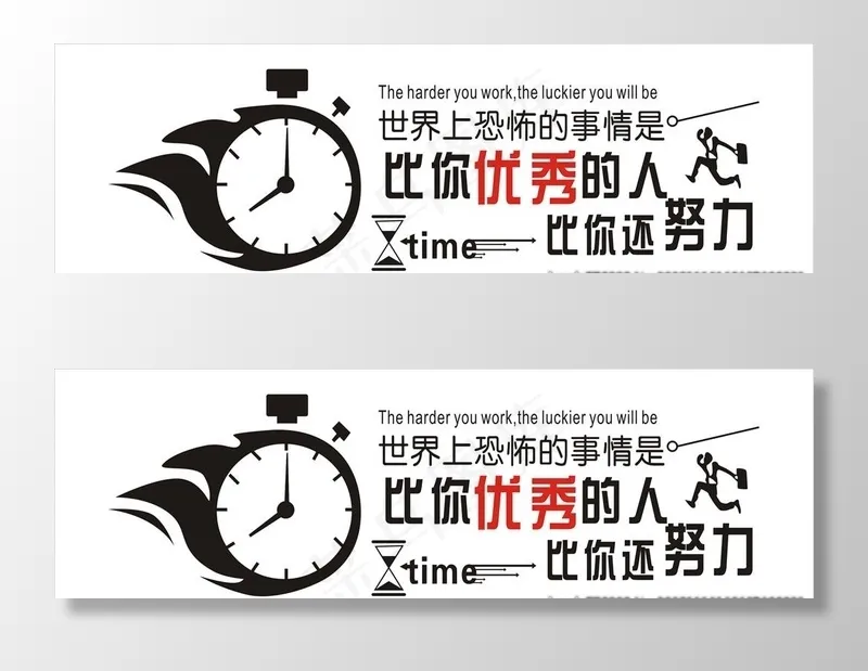比你优秀的人比你还努力图片cdr矢量模版下载