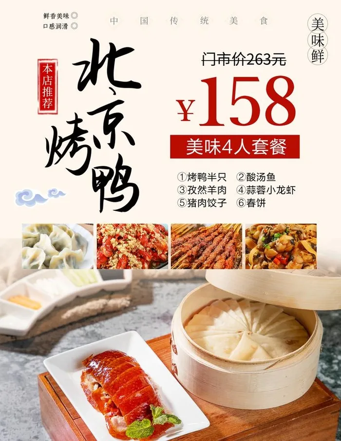 烤鸭海报图片(3543x4724)psd模版下载