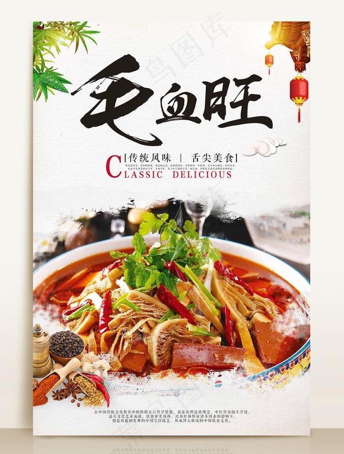 毛血旺图片(3543x5316)psd模版下载