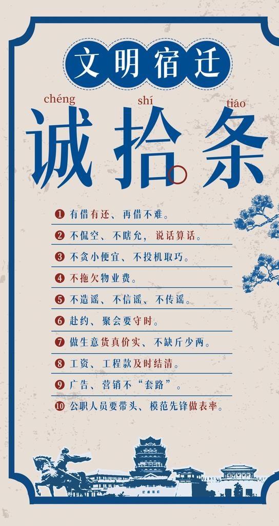 诚十条图片(3000x5336)psd模版下载