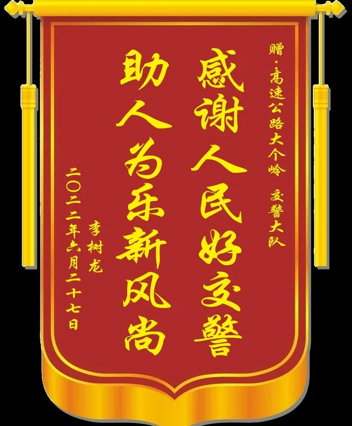 锦旗图片(1134x1417)psd模版下载