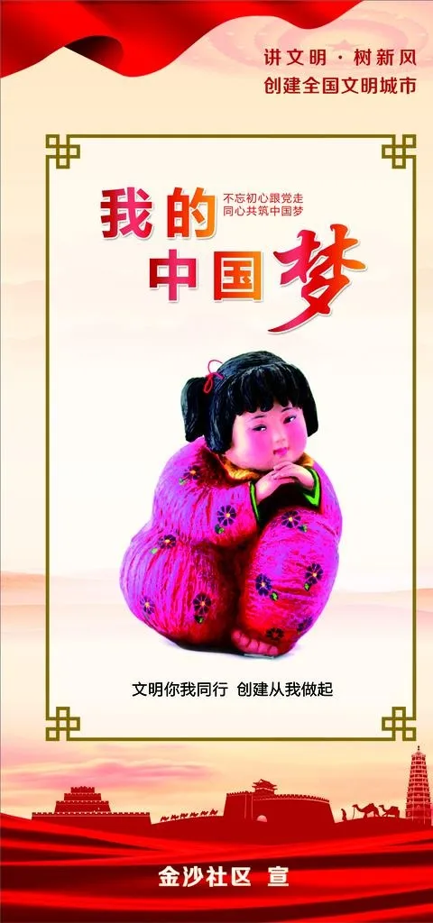 我的中国梦图片cdr矢量模版下载