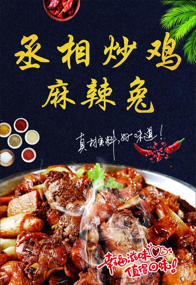 炒鸡 炒鸡海报 炒鸡高清 鸡图片cdr矢量模版下载