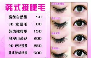 韩式接睫毛图片