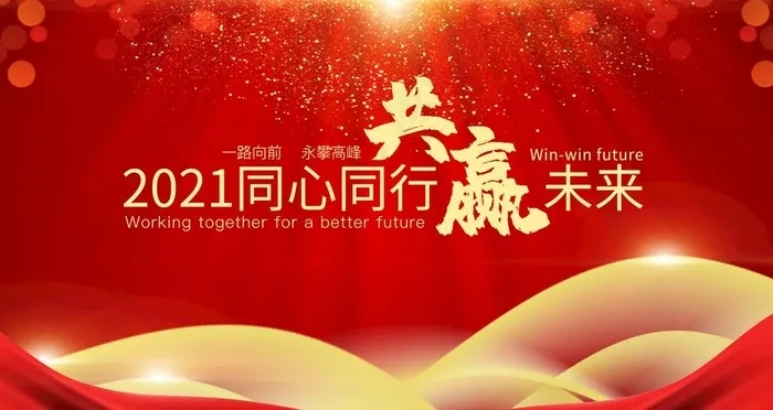 共赢未来图片psd模版下载