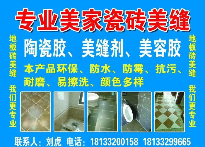 专业美家瓷砖美缝图片psd模版下载