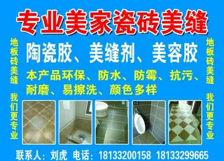 专业美家瓷砖美缝图片