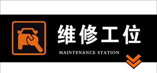 维修工位图片