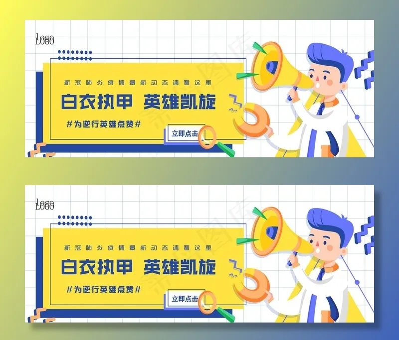 扁平化banner图片psd模版下载