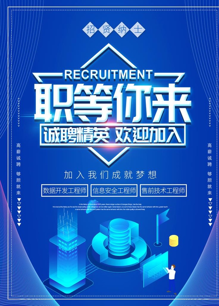 招聘图片(3543x4724)psd模版下载