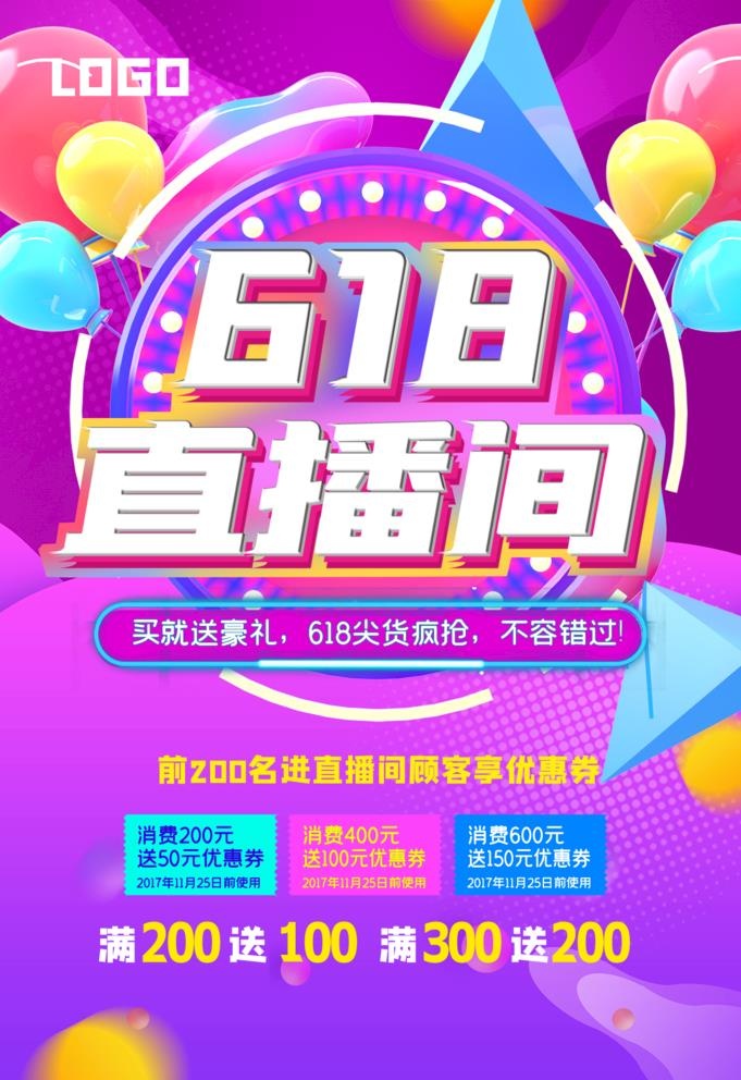 618海报图片(1181x1776)