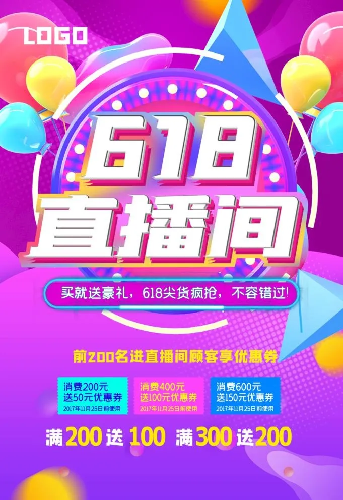 618海报图片(1181x1776)