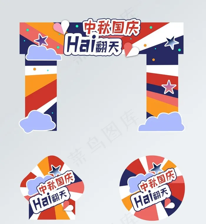 中秋国庆图片(8000x9000)psd模版下载