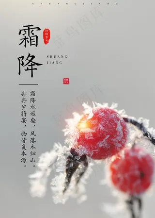 霜降 图片