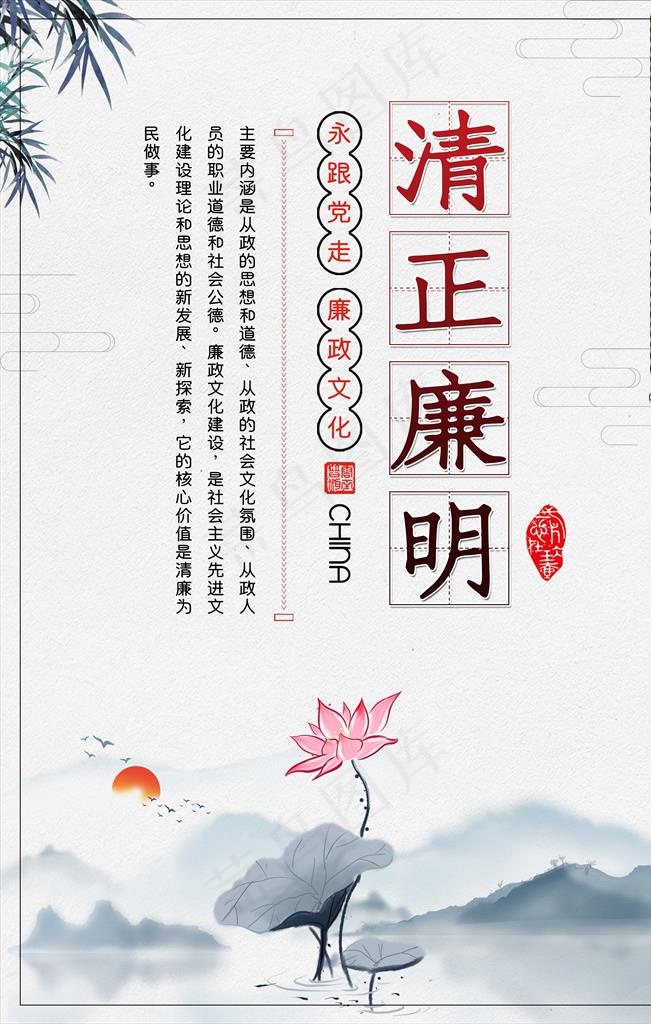 清正廉明图片psd模版下载