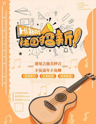 吉他社海报图片