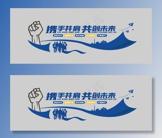 企业文化墙图片