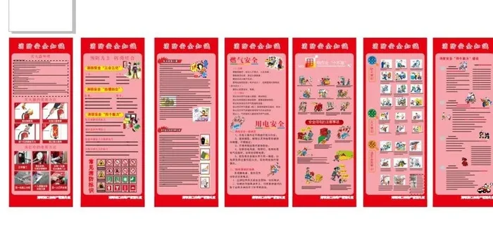 消防安全知识X展架易拉宝画面图片cdr矢量模版下载