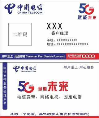 中国电信 名片图片