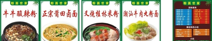 粉面世家图片cdr矢量模版下载