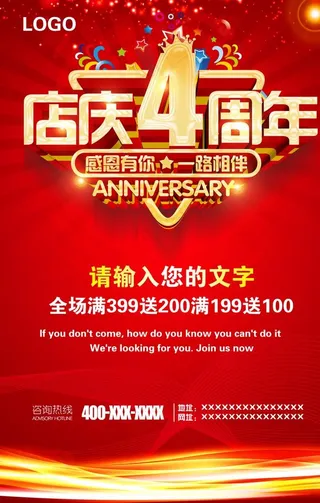 4周年庆图片