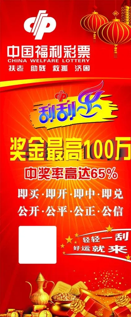 *刮刮乐图片cdr矢量模版下载