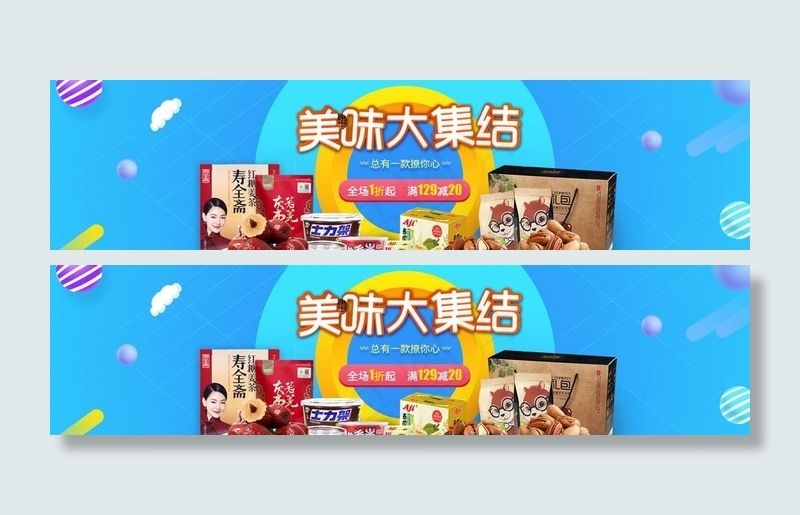 食品banner图片(1920x526)psd模版下载