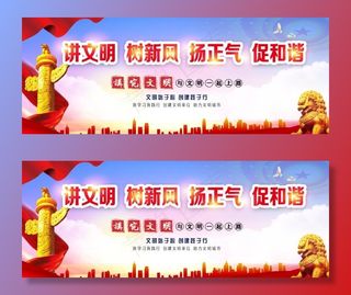 讲文明 树新风图片