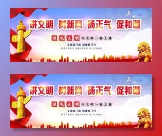 讲文明 树新风图片