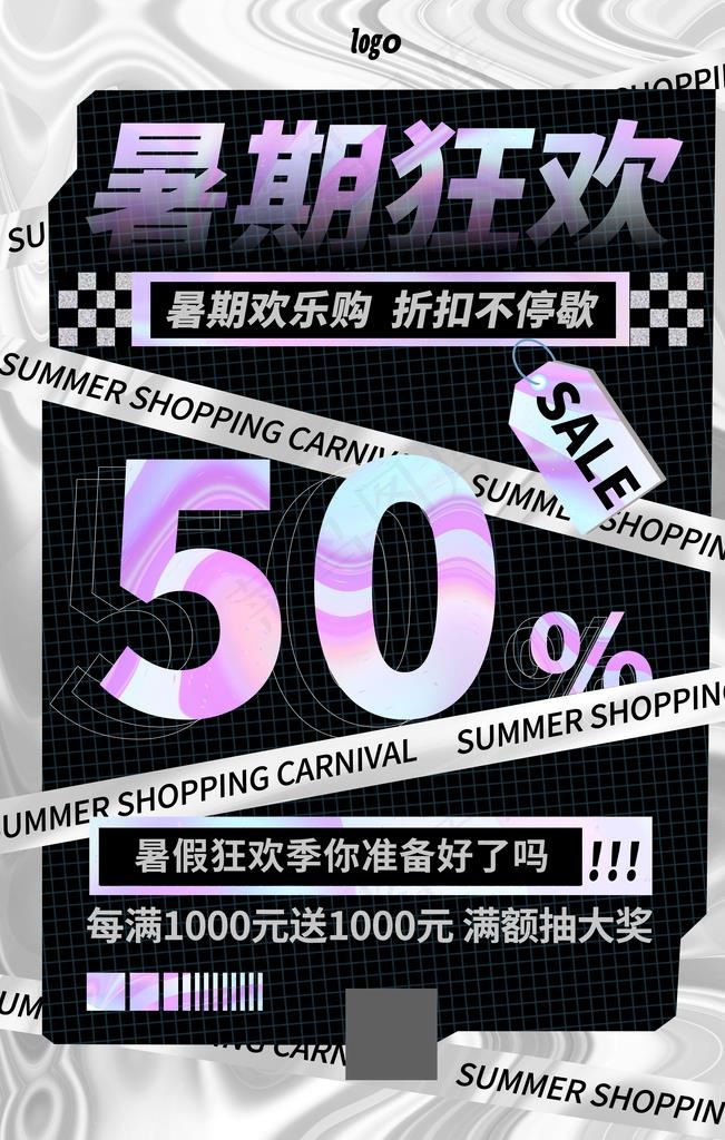 酸性风格暑假促销海报图片