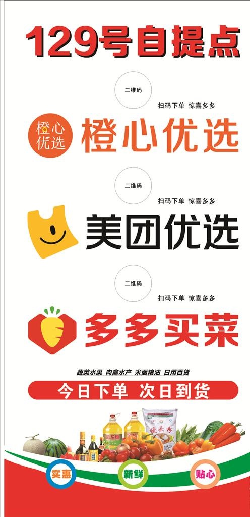 买菜平台 自提点图片